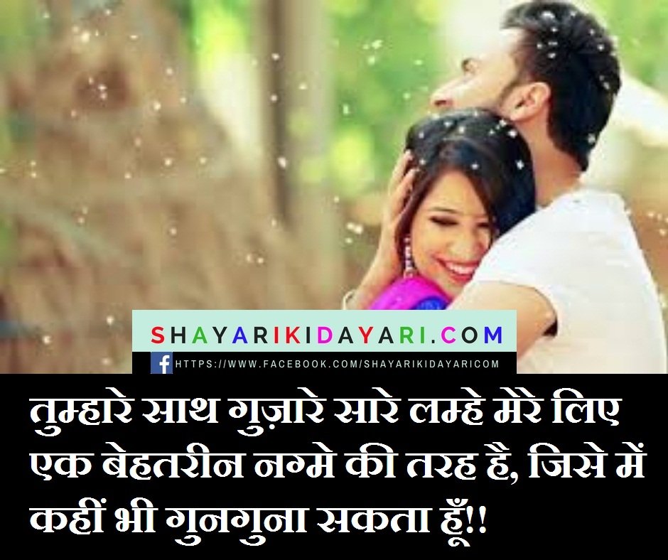 Romantic Shayari Sms in Hindi image For Girlfriend