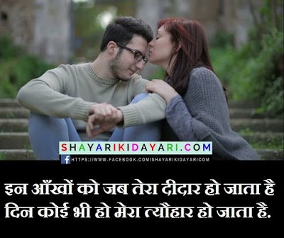 In Aankho ko Jab Tera Didar Ho jata Hai, hindi best shayari for love