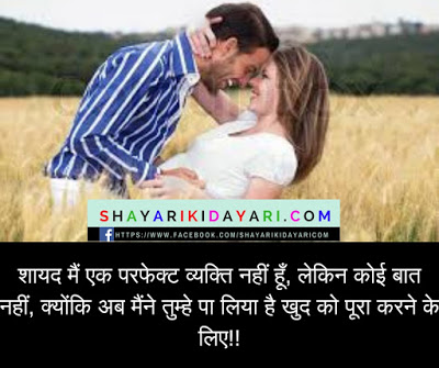 1 Line Love Shayari in Hindi for Girlfriend Images, Shayad Me Ek Perfect Vaykti Nahi Hu, Best Shayari In Hindi