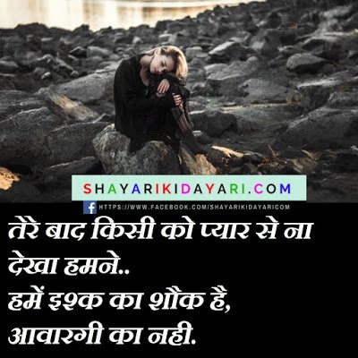 Tere Baad Kisi Ko Pyar Se Naa Dekha Humne, Shayari Words in Hindi images
