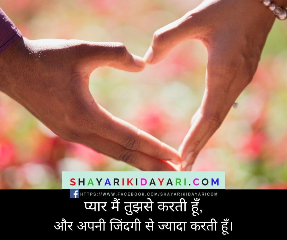Best Love Shayari 1