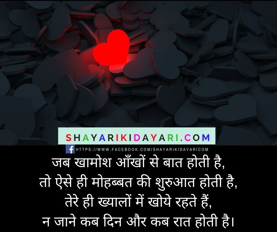Love Shayari images in Hindi