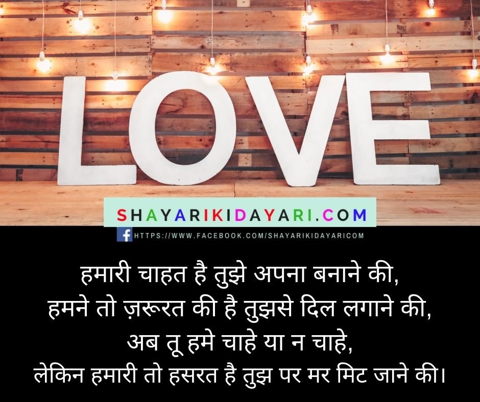 Shayari For Love You Jaan