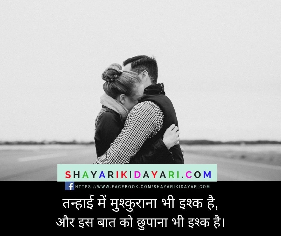 Shayari Love For Love