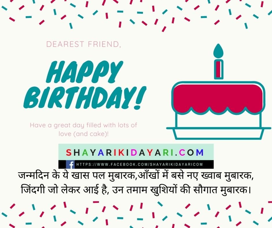 Happy Birthday Shayari in hindi