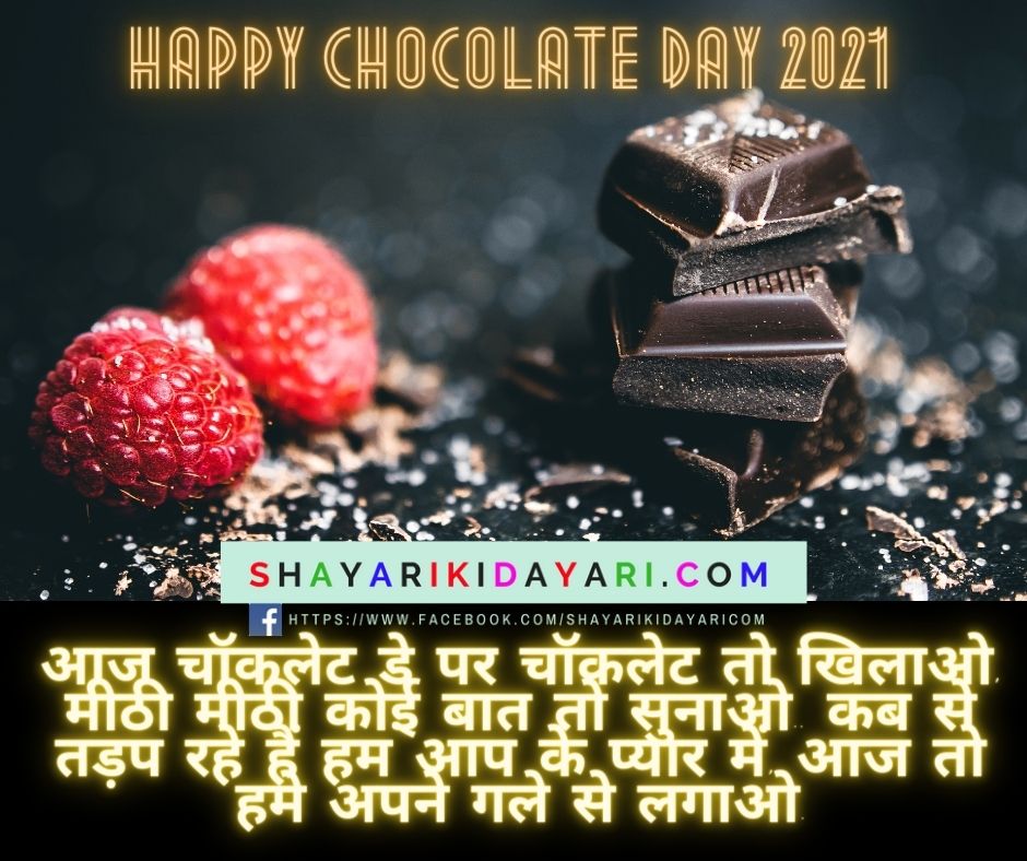 Happy Chocolate Day Shayari Images Happy Chocolate Day 2023 |  ShayariKiDayari