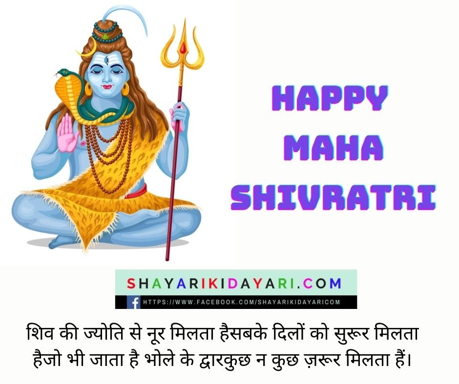 happy Maha shivratri shayari in hindi