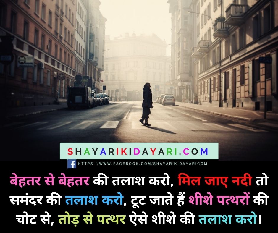 Inspirational Shayari in Hindi