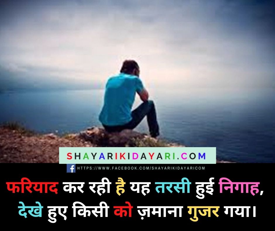 Intezaar Shayari In Hindi Intezaar Shayari In Hindi For Girlfriend Intezaar  | ShayariKiDayari