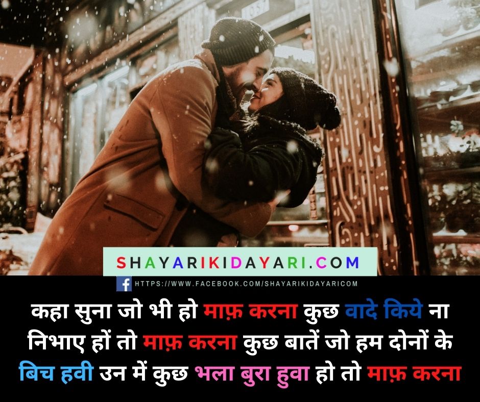 Sorry Shayari In Hindi For GirlFriend Sorry Shayari For Sister In Hindi  Sorry | ShayariKiDayari