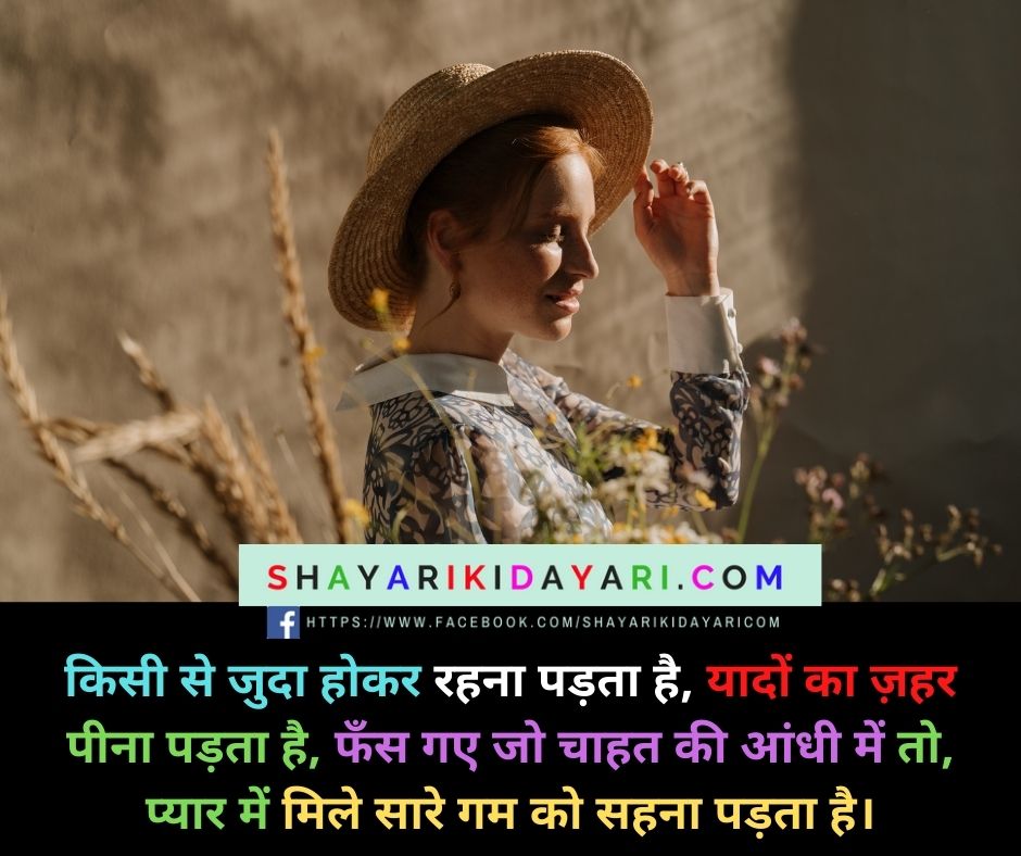 miss u shayari in hindi for girlfriend
