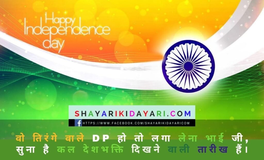 15 August Independence Day Status For Whatsapp & Fb