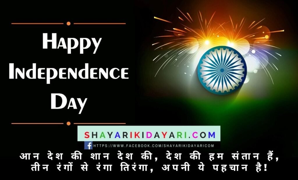 75th Happy Independence Day Quotes