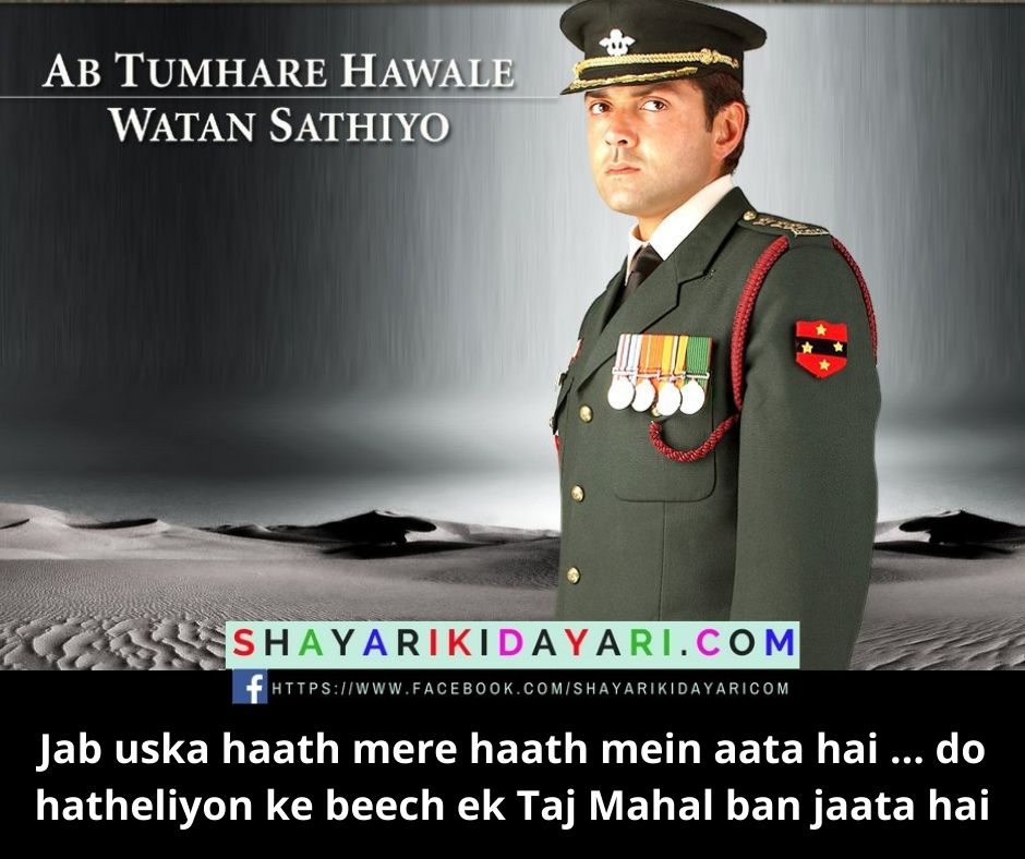Ab Tumhare Hawale Watan Saathiyo Movie Dialogues Shayari