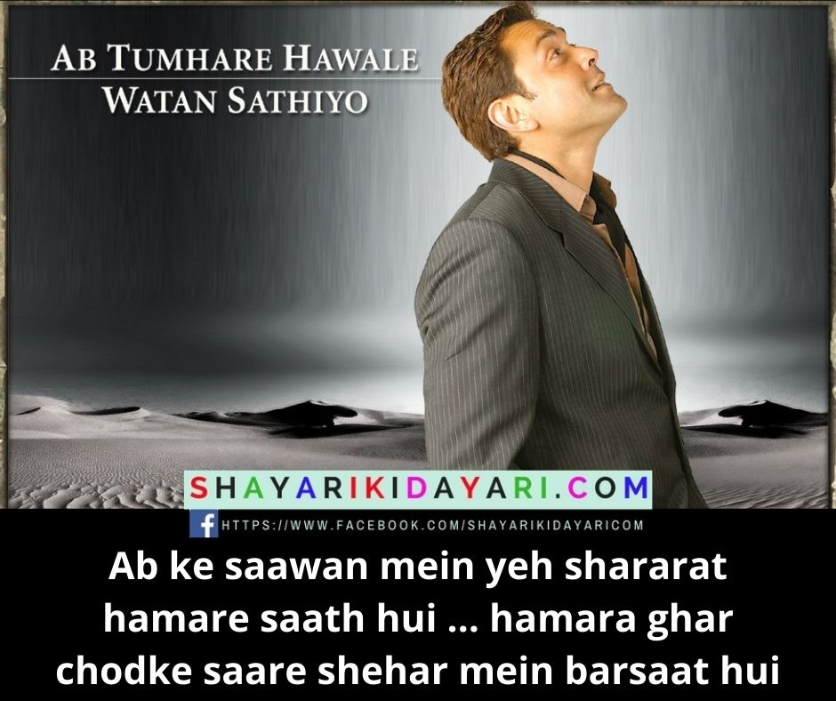 Ab Tumhare Hawale Watan Saathiyo Movie Dialogues Shayari