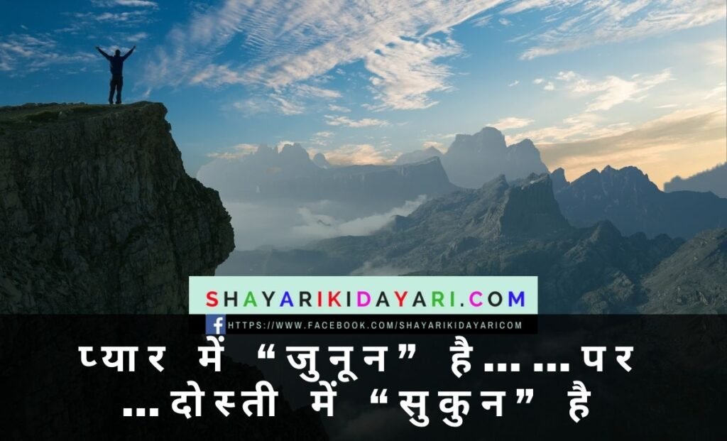 Friendship shayari in hindi dosti