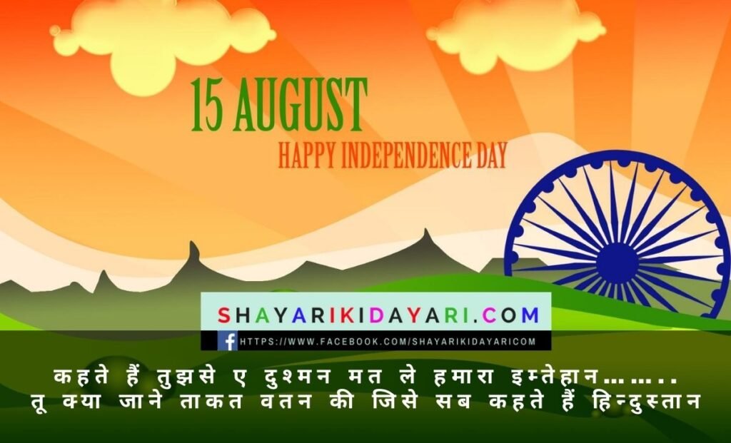 Independence Day Wishes in English