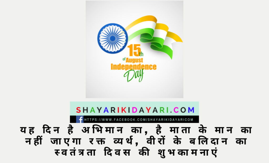 Independence Day images with shayri on the Indian army