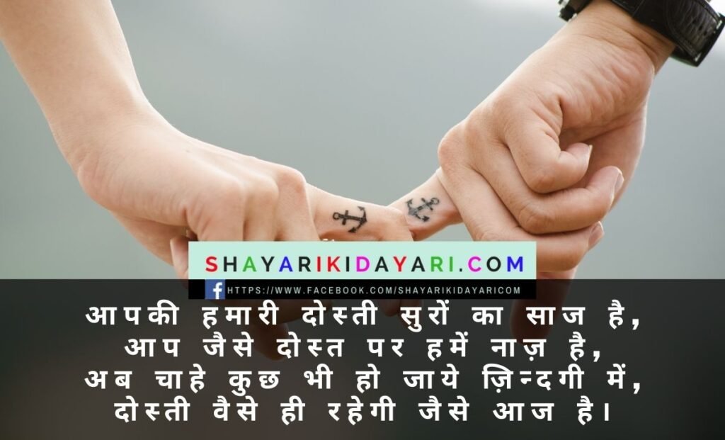 Shayari for true friend in English