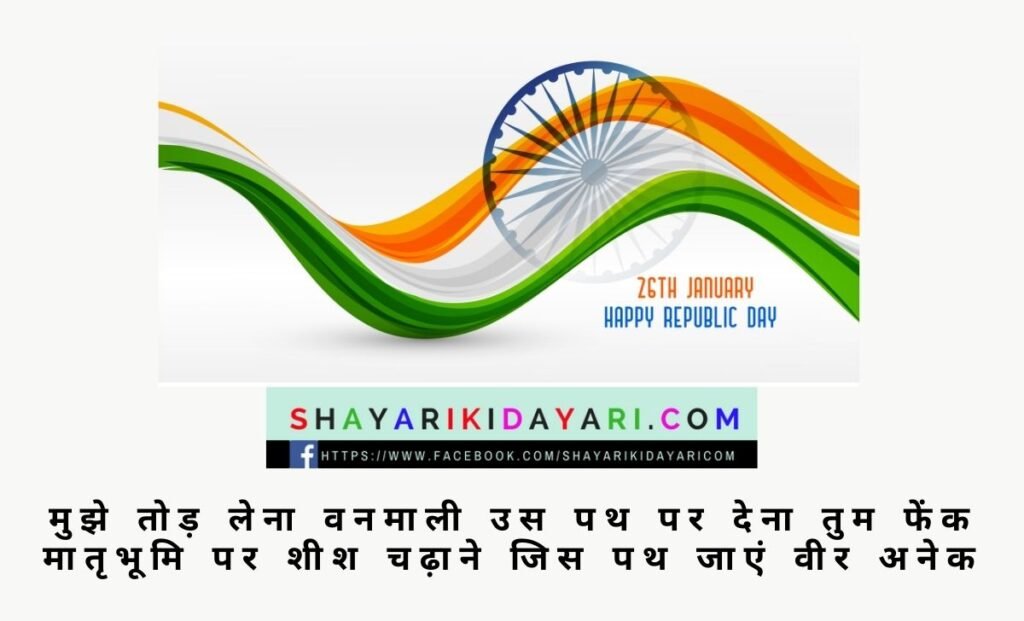 Speech on Independence Day in English with Shayari