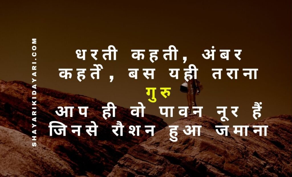 guru purnima quotes in hindi