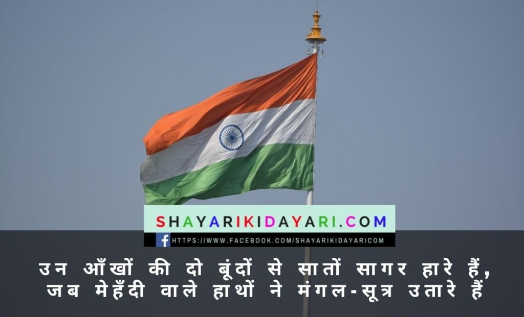 independence day shayari in hindi images