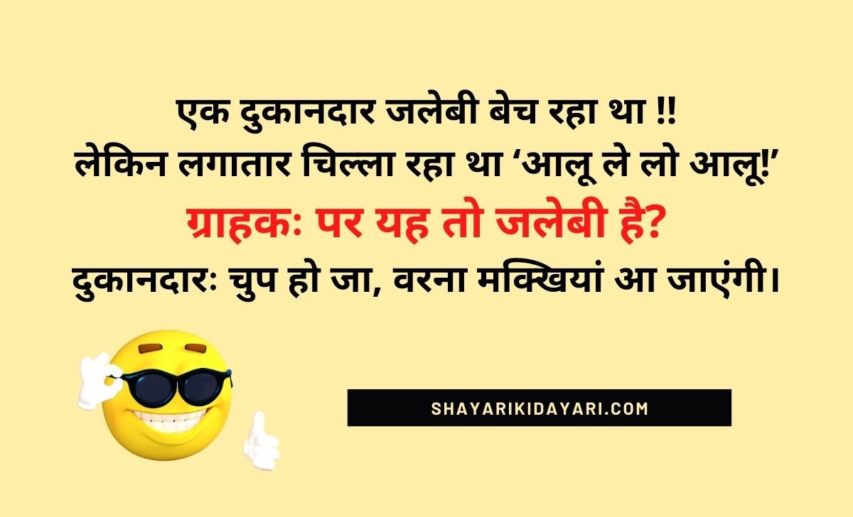 Dukandar Jokes In Hindi