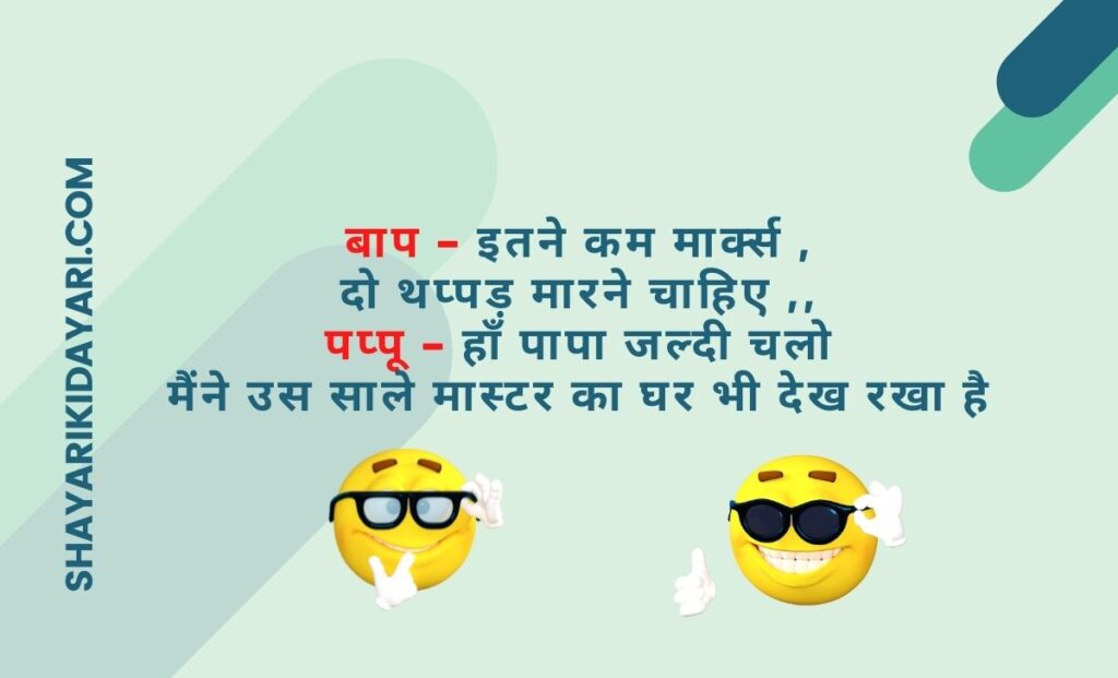 Exam Jokes In Hindi Exam Funny Chutkule In Hindi | ShayariKiDayari