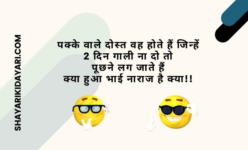 Friendship Jokes In Hindi Friendship Chutkule In Hindi | ShayariKiDayari