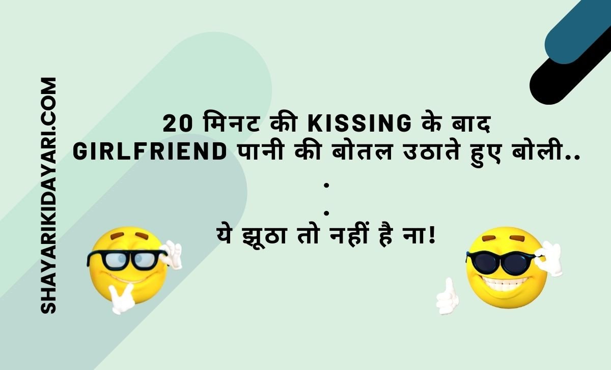 Girls Boys Jokes in Hindi