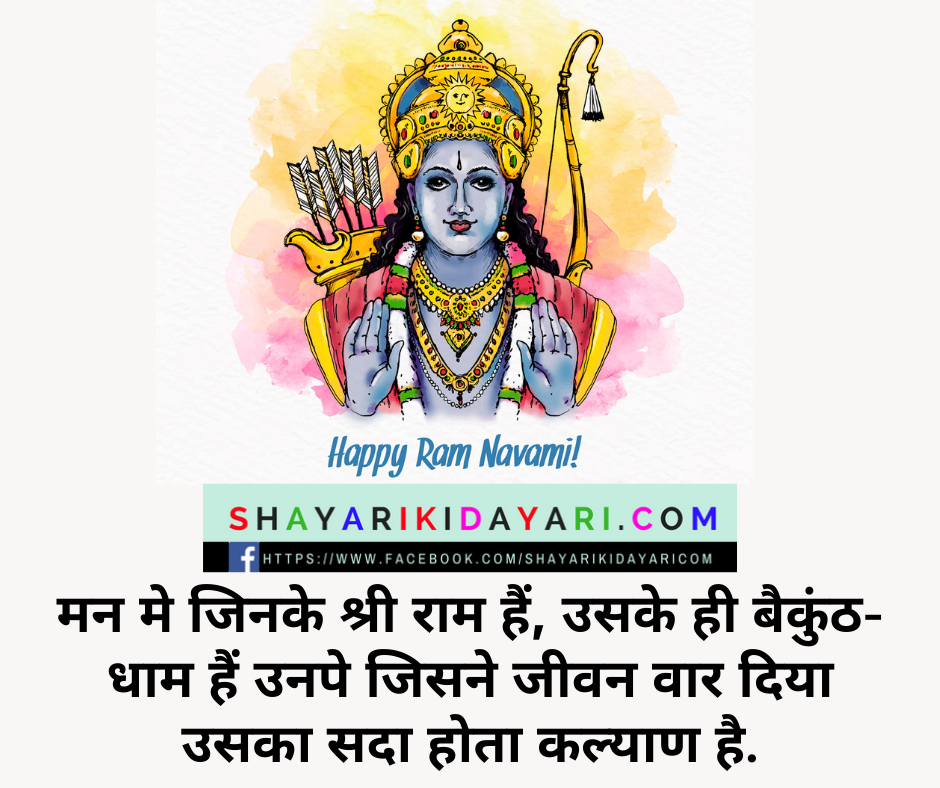Happy Ram Navami Shayari images