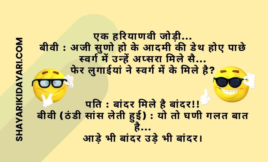 Haryanvi Jokes in Hindi