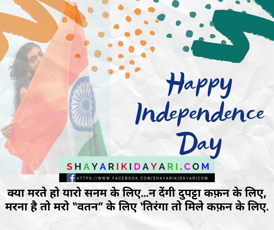 Independence Day Pics With Quotes in Hindi