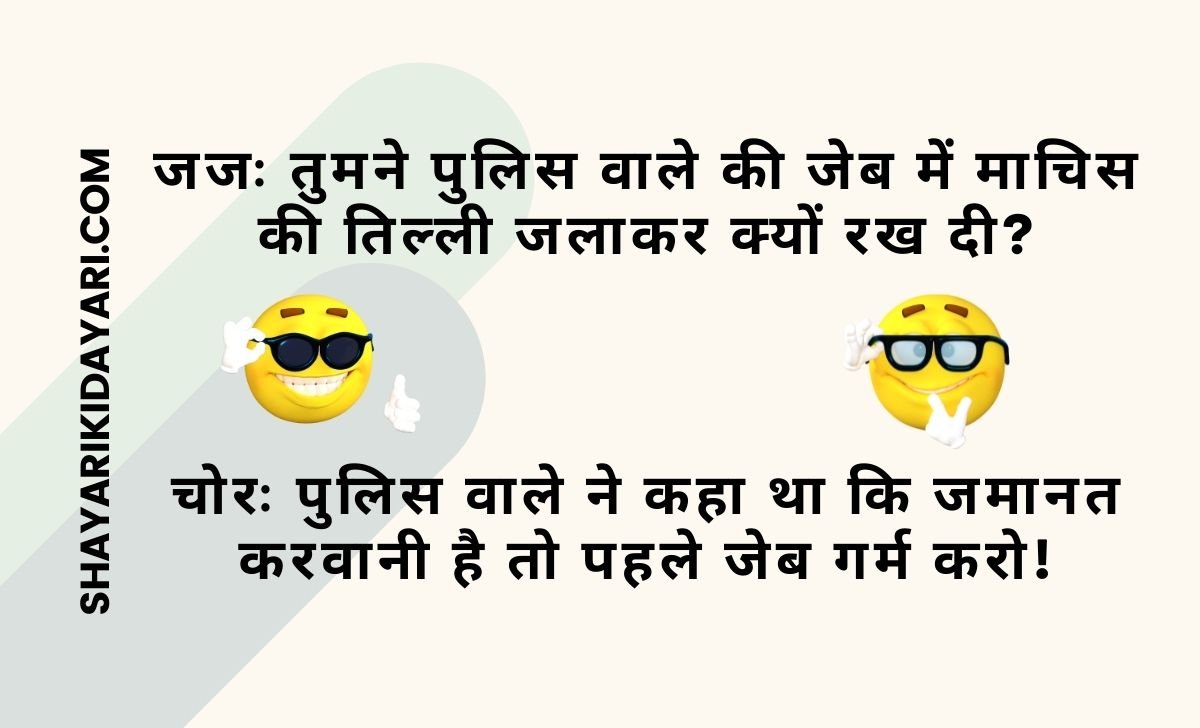Judge Jokes in Hindi