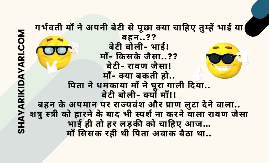 Mother Jokes in Hindi