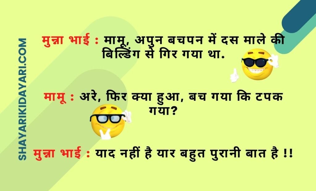 Munna Bhai Jokes in Hindi