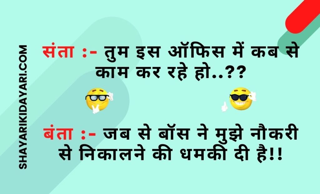 Office Jokes in Hindi