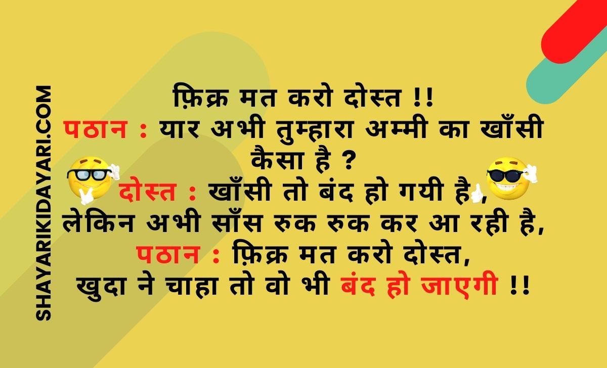 Pathan Jokes in Hindi