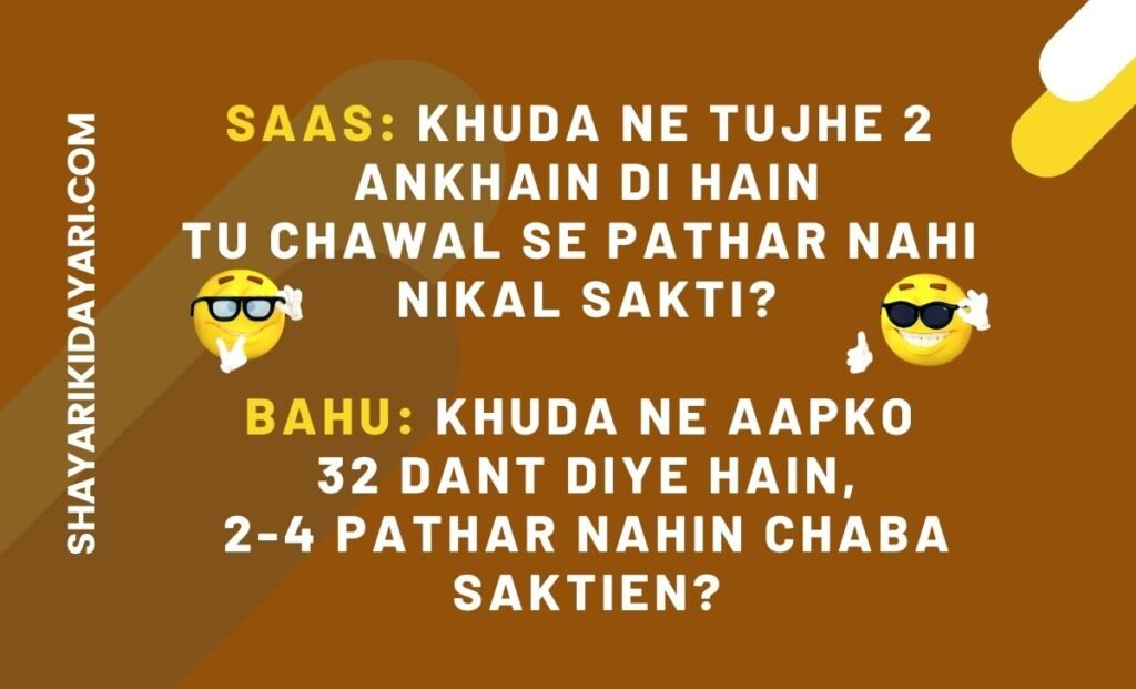 Saas Bahu Jokes in Hindi