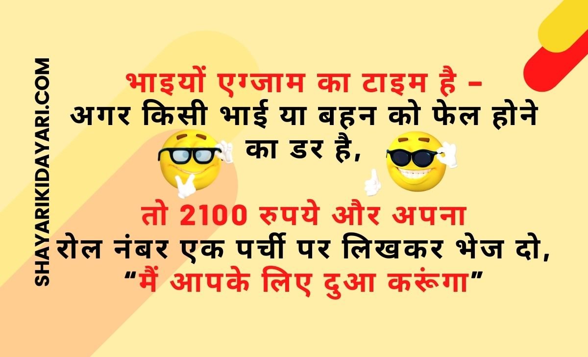 Teacher Student jokes in Hindi