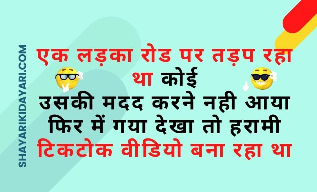 Tik Tok jokes in Hindi