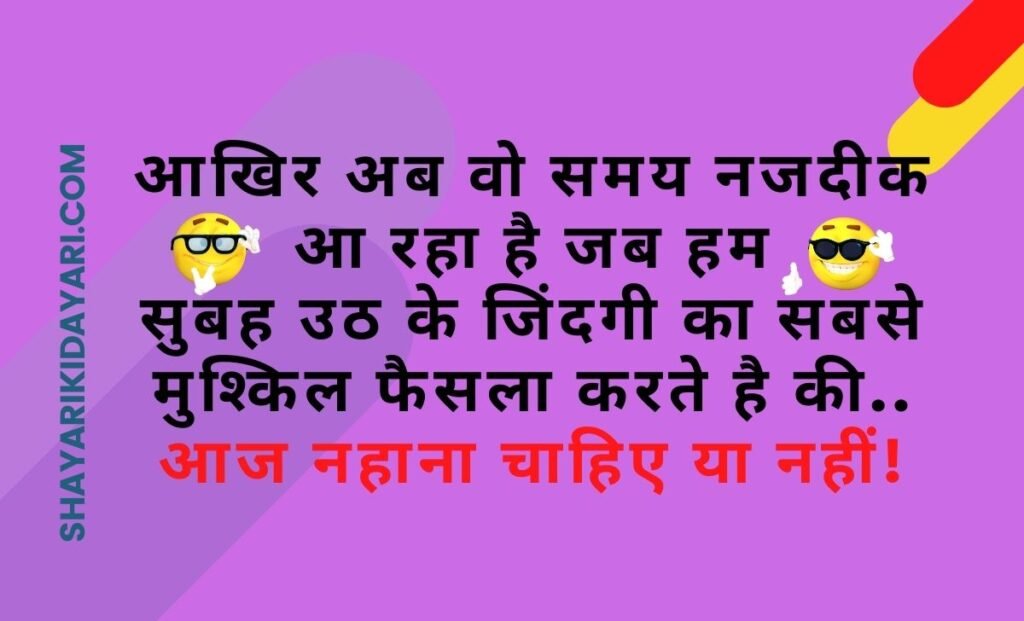 Winter jokes in Hindi