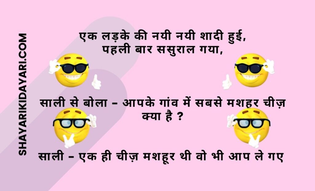 Jija Sali Jokes In Hindi 140 Words Funny Jija Sali Jokes Chutkule |  ShayariKiDayari
