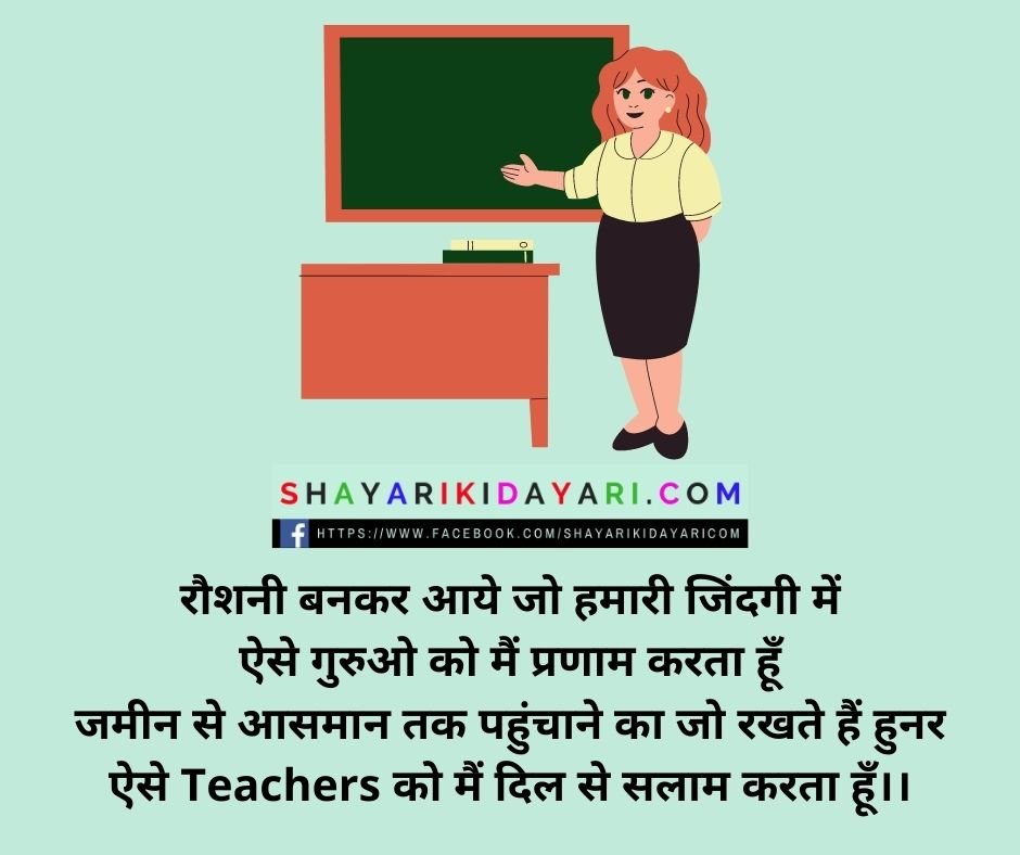Happy Teachers Day Card Shayari in Hindi