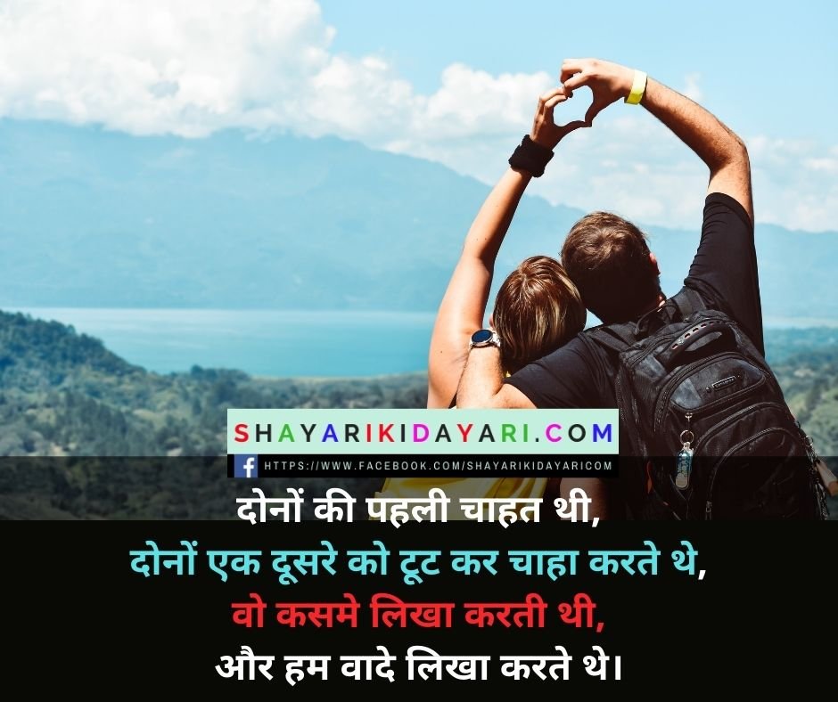 Love Shayari In Hindi Photo