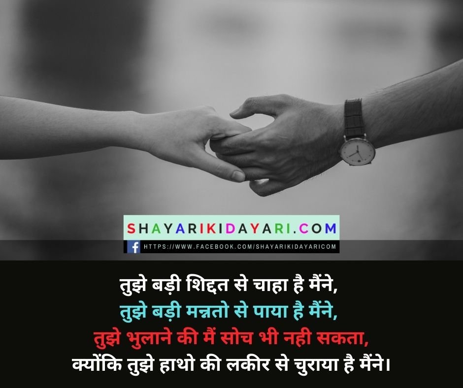 Shayari in hindi for boyfriend