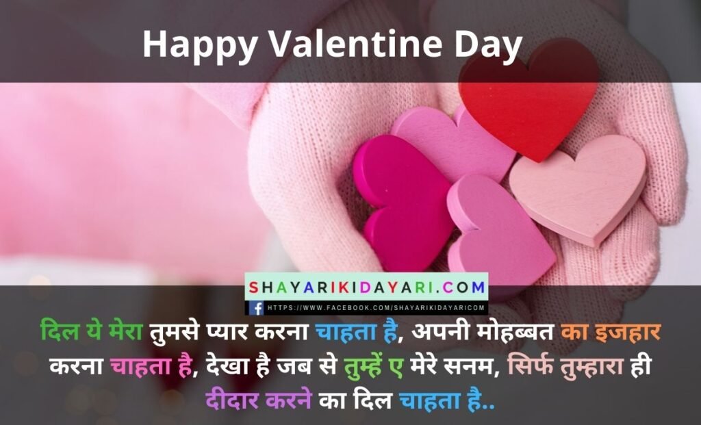 Valentines Day Love Message In Hindi