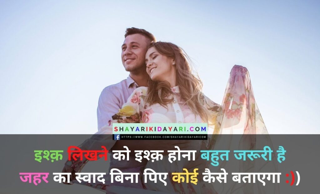 Ishq Shayari in Hindi For Girlfriend