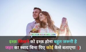 Ishq Shayari in Hindi For Girlfriend