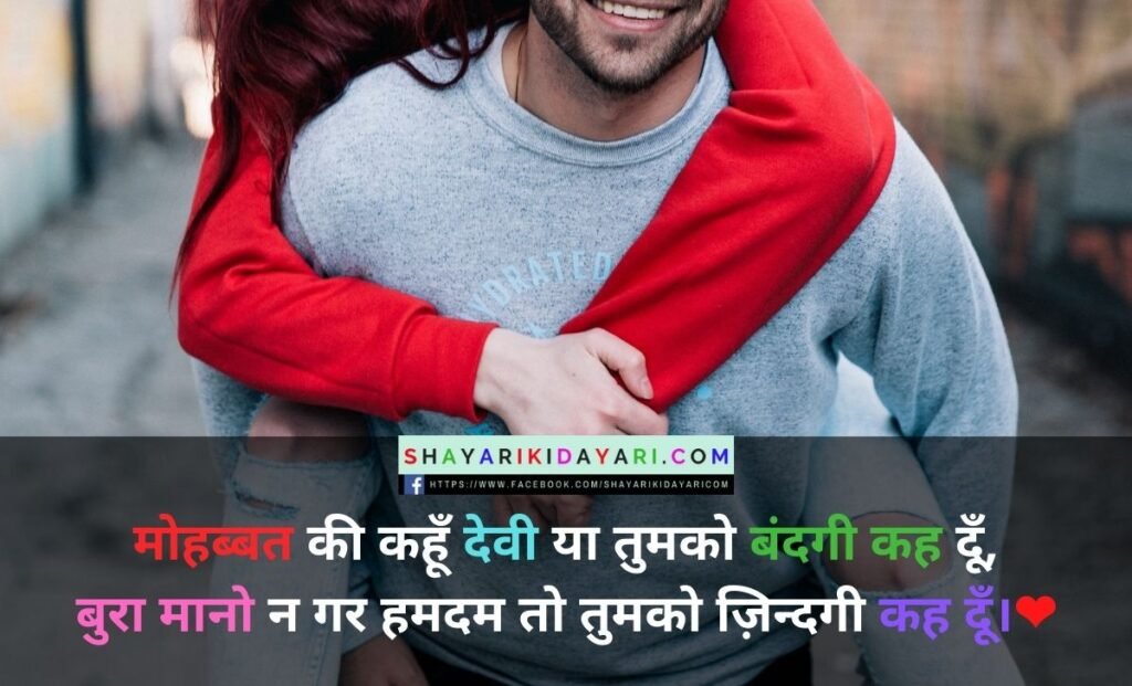 Pyar Shayari in Hindi For Girlfriend